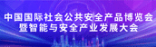 北京安博會